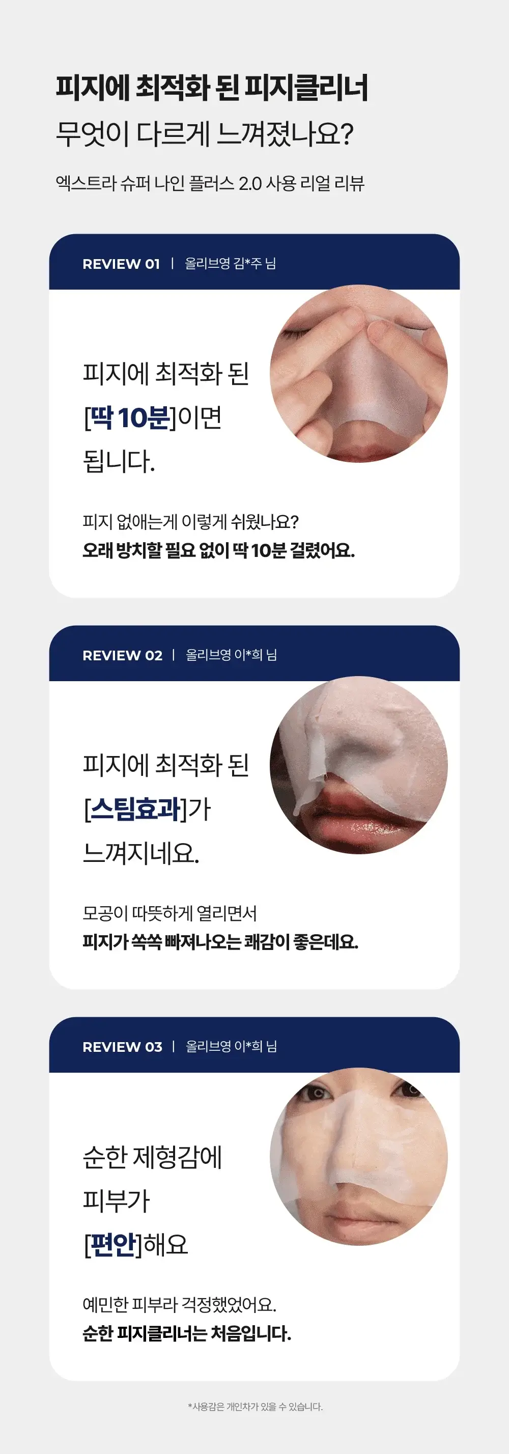 [피지클리너] 메디필 엑스트라 슈퍼 9 플러스 2.0 250ml 상세페이지 30